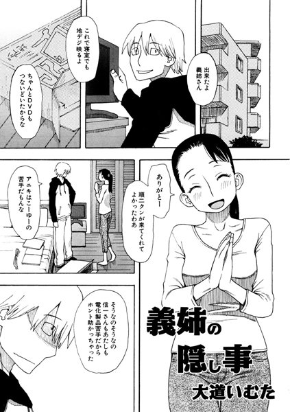 義姉の隠し事（単話）