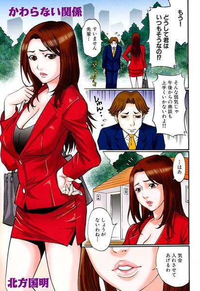 かわらない関係（1）