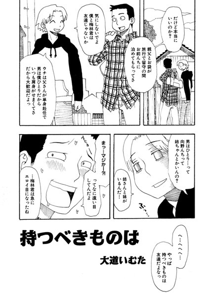 持つべきものは（単話）