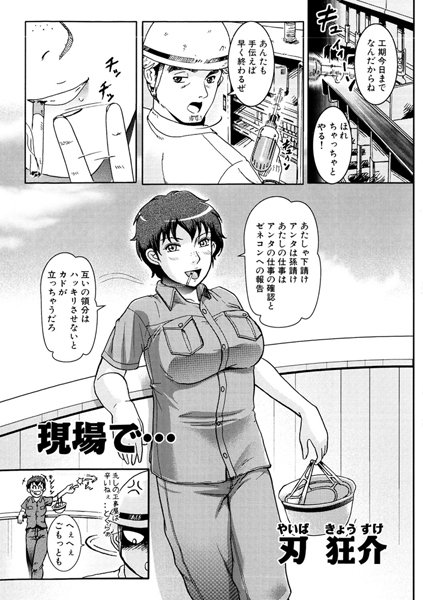 現場で…（単話）