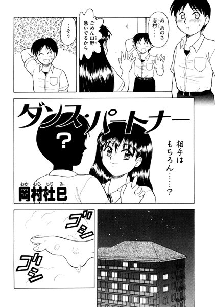 ダンスパートナー（単話）