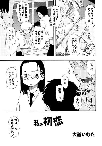 私の初恋（単話）