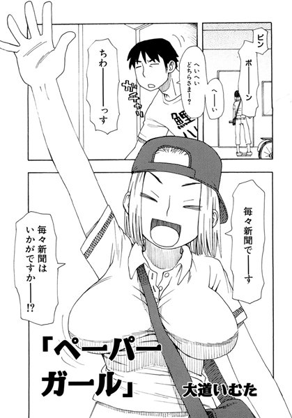 ペーパーガール（単話）