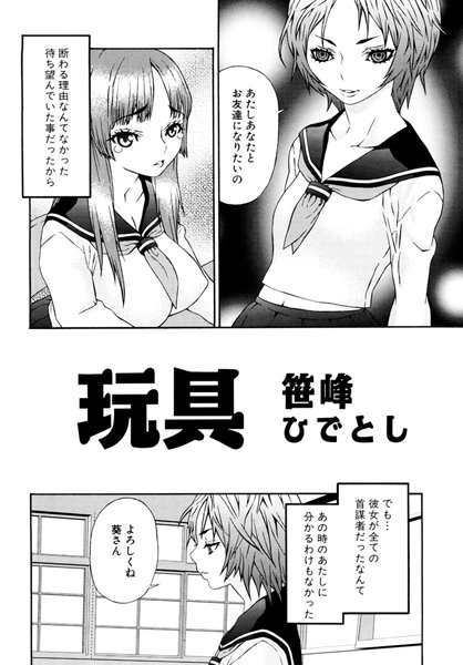 玩具（単話）