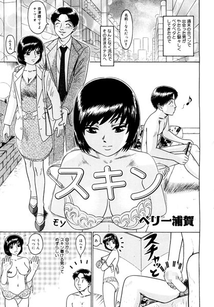 スキン（単話）
