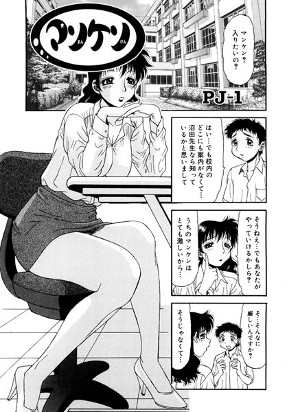 マンケン（単話）