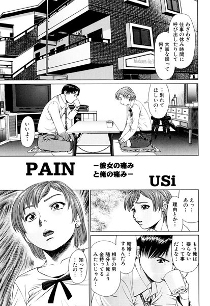 PAIN（単話）