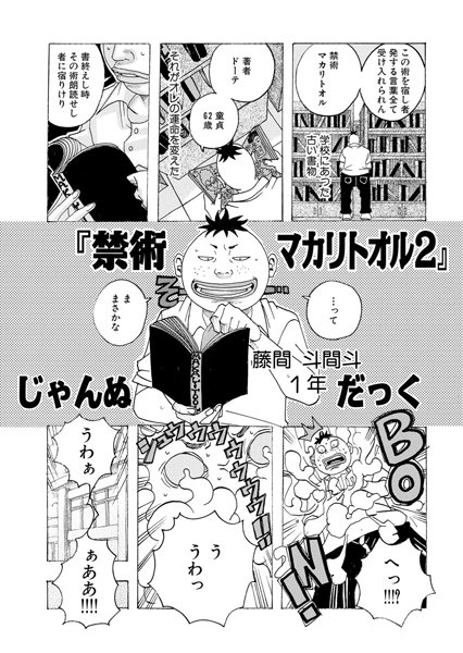 禁術『マカリトオル』（2）