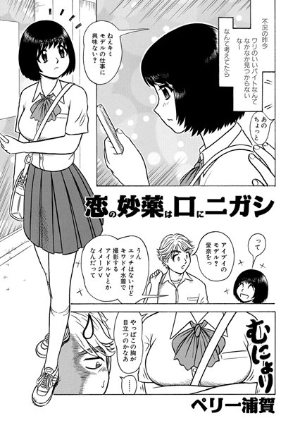 恋の妙薬は口にニガシ（単話）