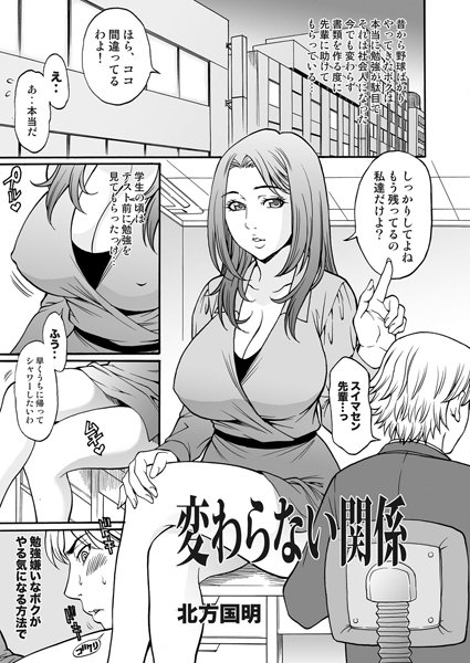 かわらない関係（単話）