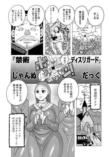 禁術ディスリガード（単話）