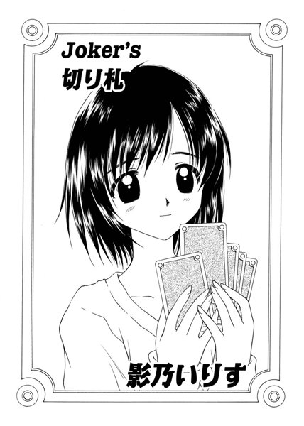 Joker（単話）