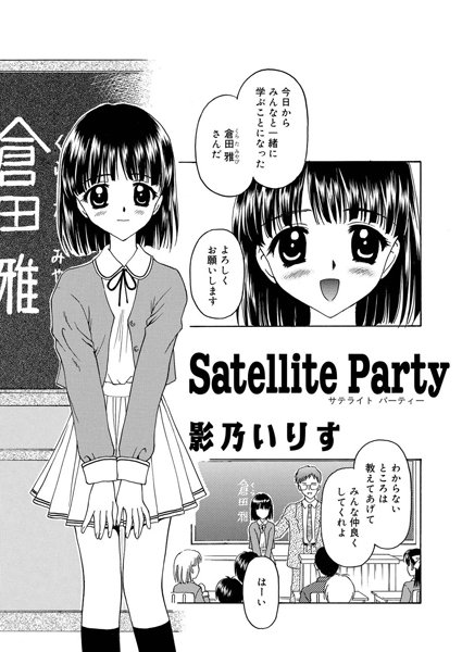 Satellite Party