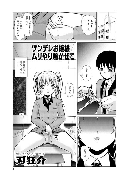 ツンデレお嬢様（単話）