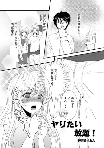 ヤりたい放題！