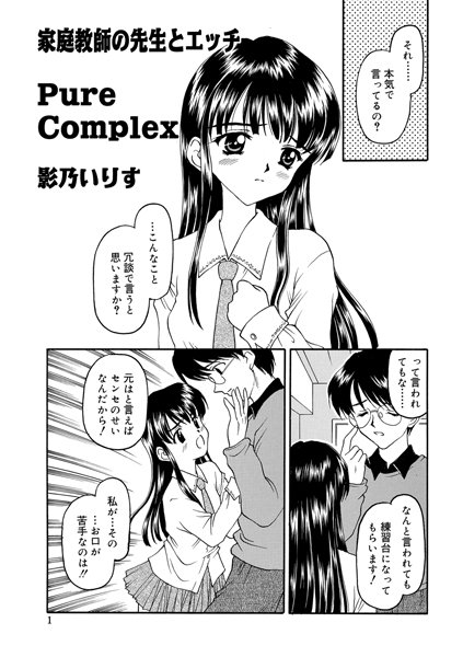 家庭教師の先生とエッチ PureComplex（単話）