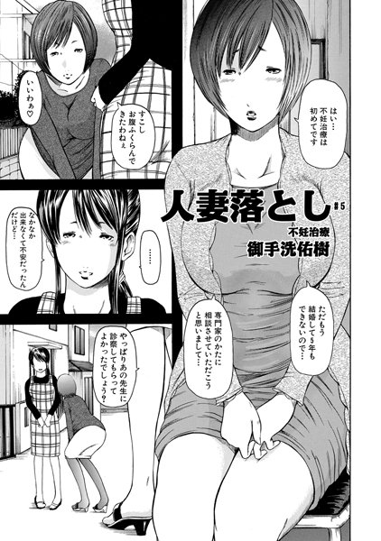 人妻落とし（5）