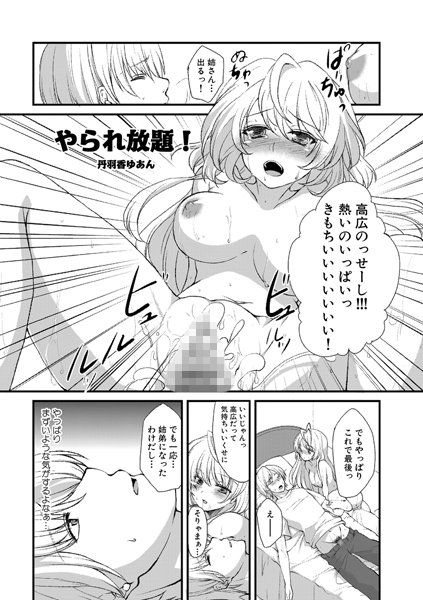 やられ放題！