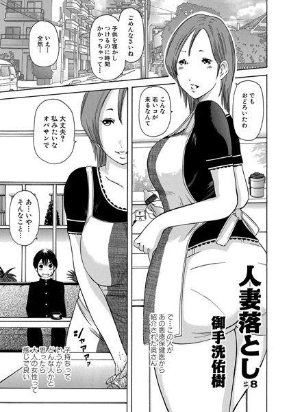 人妻落とし（8）