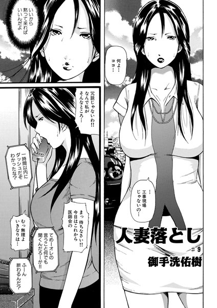 人妻落とし（9）