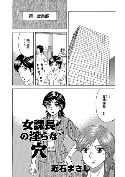 女課長の淫らな穴（単話）