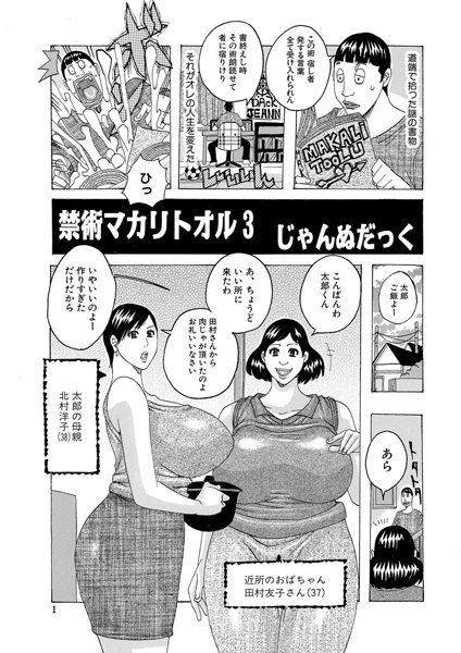 禁術『マカリトオル』（3）