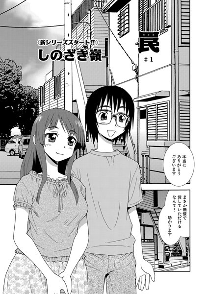 罠（1）