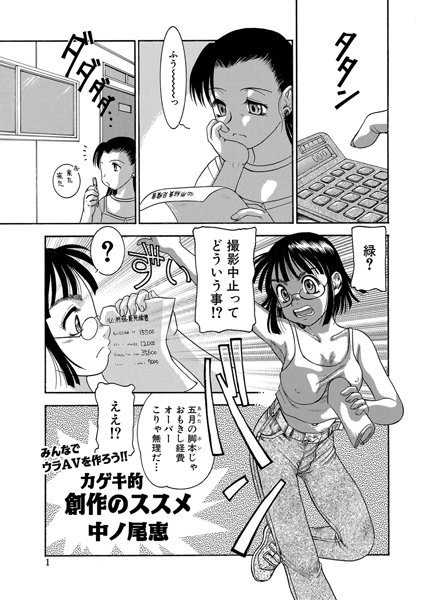 カゲキ的 創作のススメ