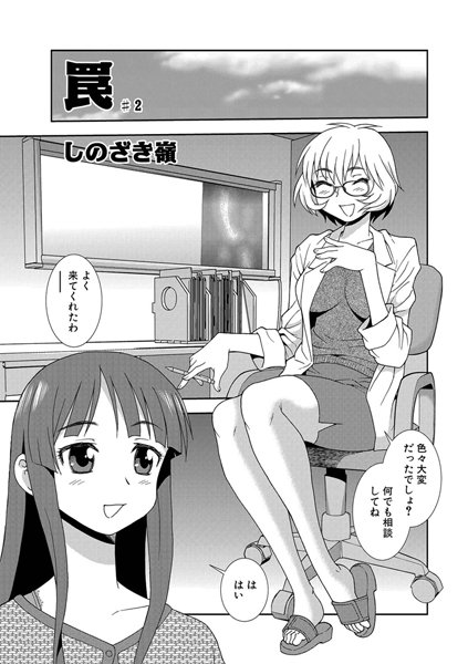 罠（2）