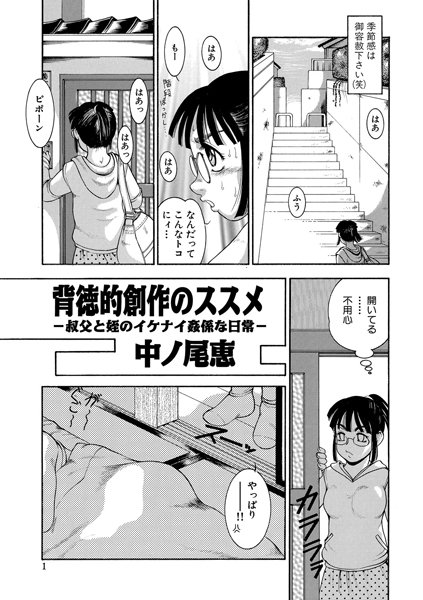 背徳的 創作のススメ