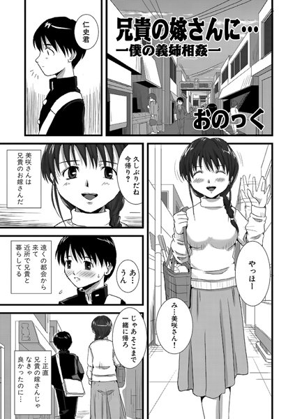 兄貴の嫁さんに…（1）