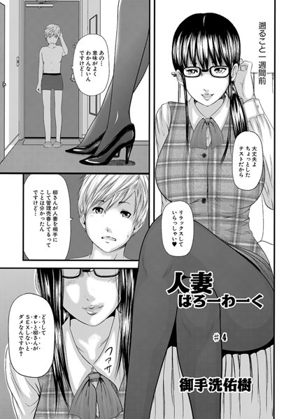 人妻はろーわーく（4）