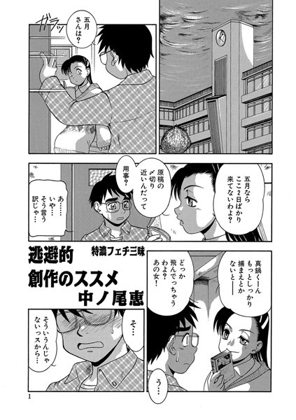創作のススメ（単話）