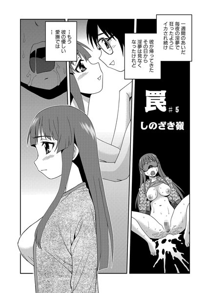罠（5）