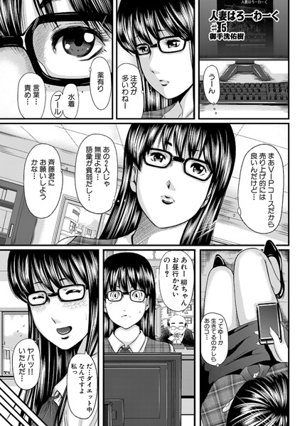 人妻はろーわーく（5）
