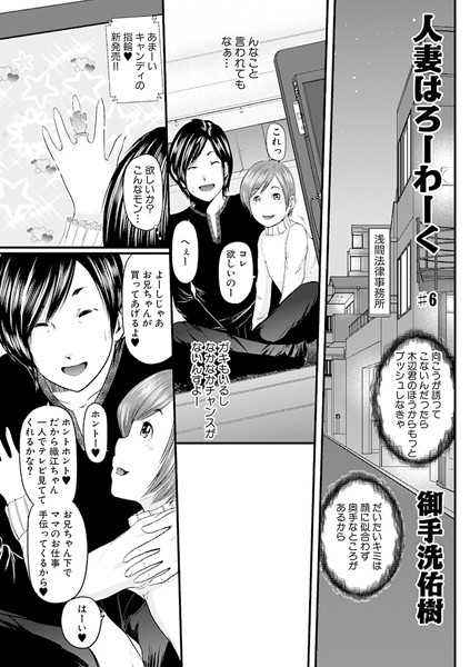 人妻はろーわーく（6）