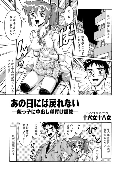 あの日には戻れない 01
