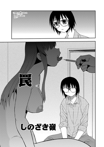 罠（7）
