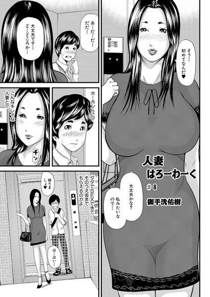 人妻はろーわーく（8）
