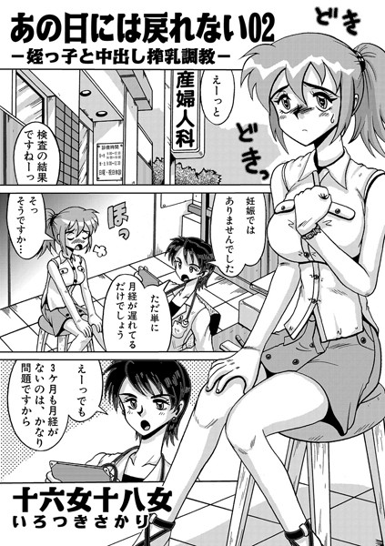 あの日には戻れない 02