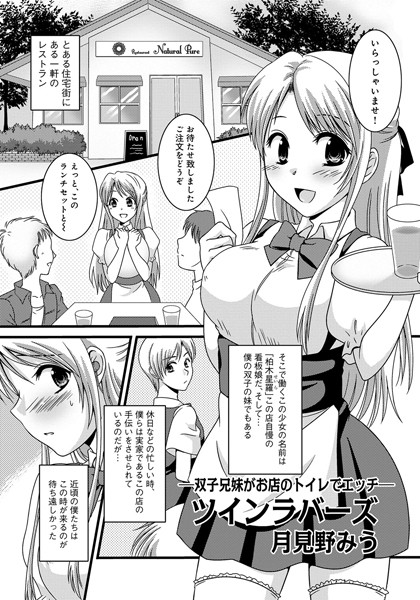 ツインラバーズ 1