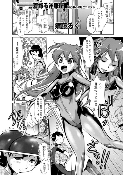 着飾る洋服屋