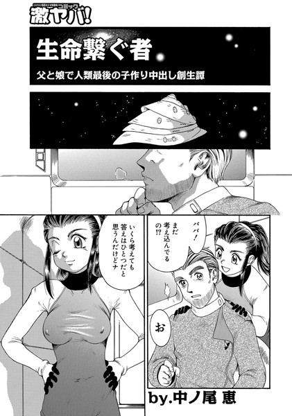 生命繋ぐ者（単話）