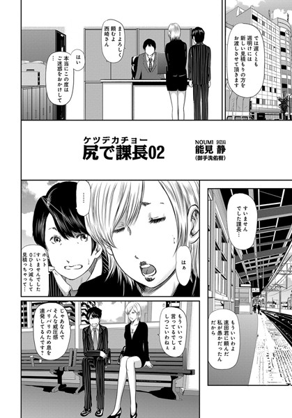 尻で課長（2）