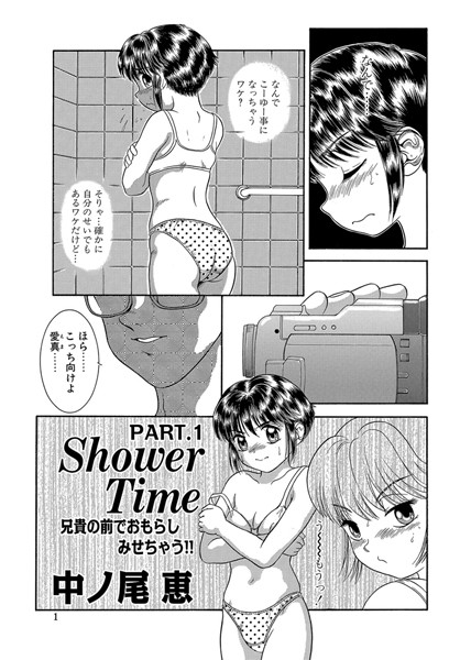 Shower Time（1）