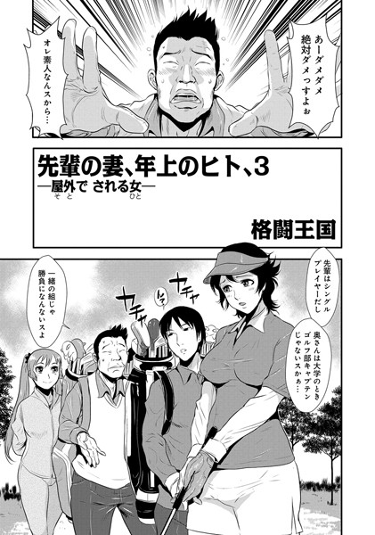 先輩の妻、年上のヒト、（3）