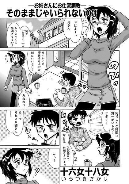 そのままじゃいられない 03