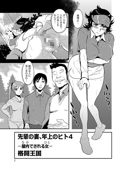 先輩の妻、年上のヒト、（4）