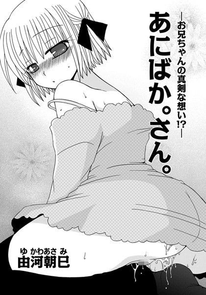 あにばか。さん。