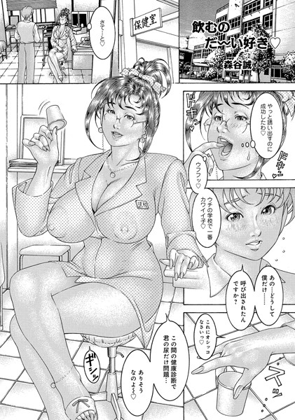飲むのだーい好き…（単話）